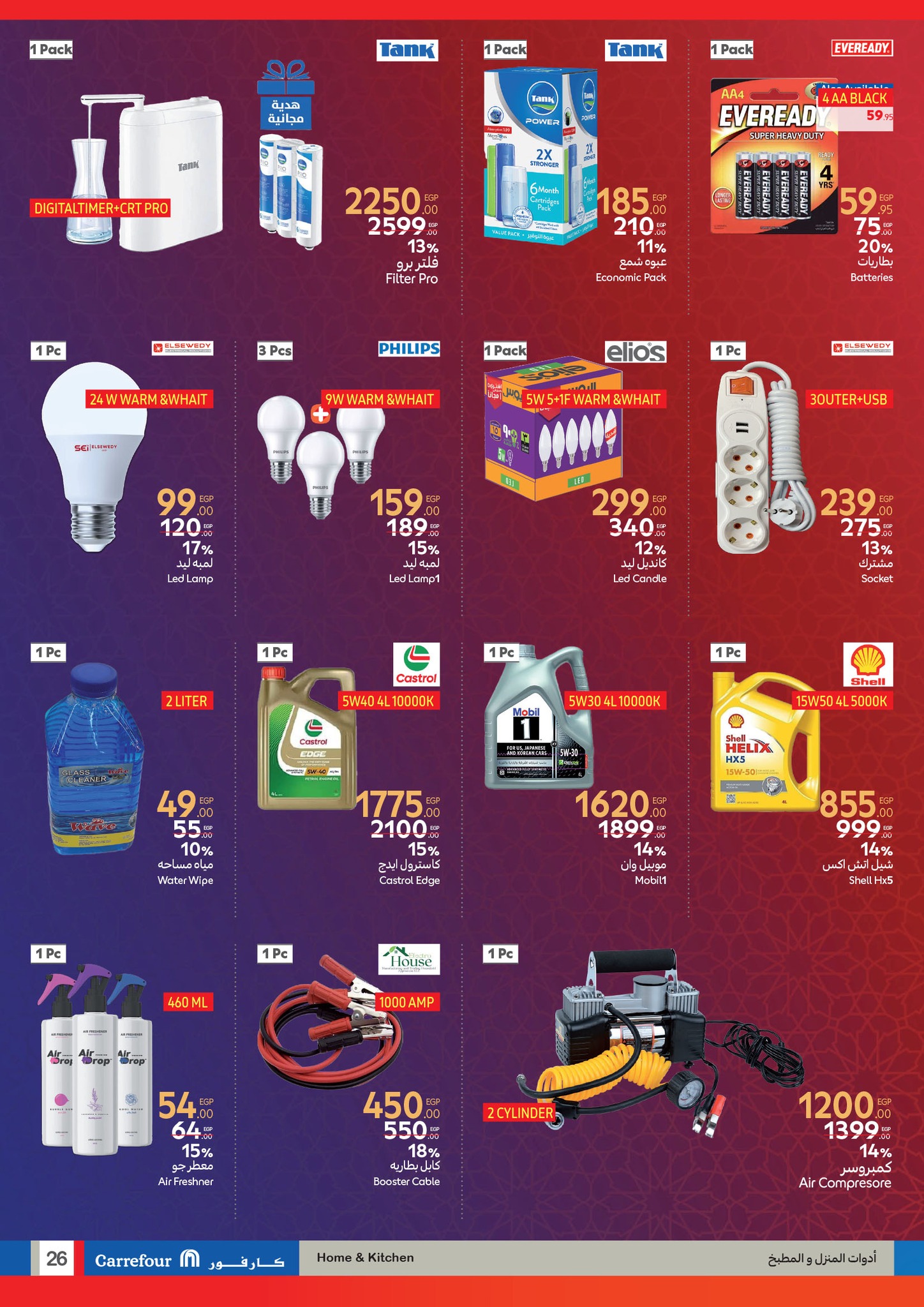 carrefour offers from 11mar to 4mar 2025 عروض كارفور من 11 مارس حتى 4 مارس 2025 صفحة رقم 25